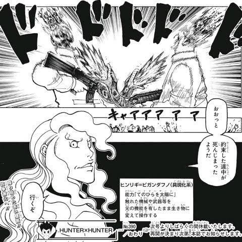 ハンターハンター391話のネタバレ予想に最新話は何話 ジャンプ掲載日も Hunter Hunter アニシラ