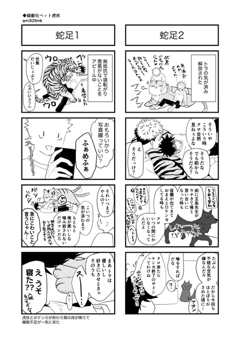擬獣化ペット虎伏⑰
ケンカの蛇足 https://t.co/y9R2oSMHFx 