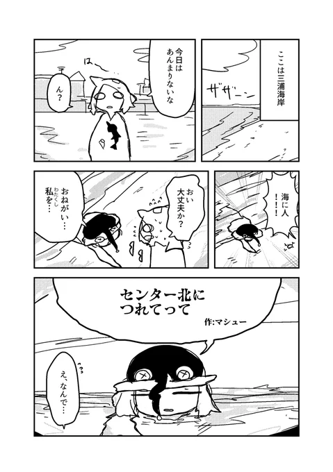 イルカの化身と深海の怪異が観覧車目当てに北に向かいます(1/6)
無料WEB合同誌『スーパーロマンチカFES』https://t.co/CbcxS0I5LA に寄稿した漫画「センター北につれてって」 