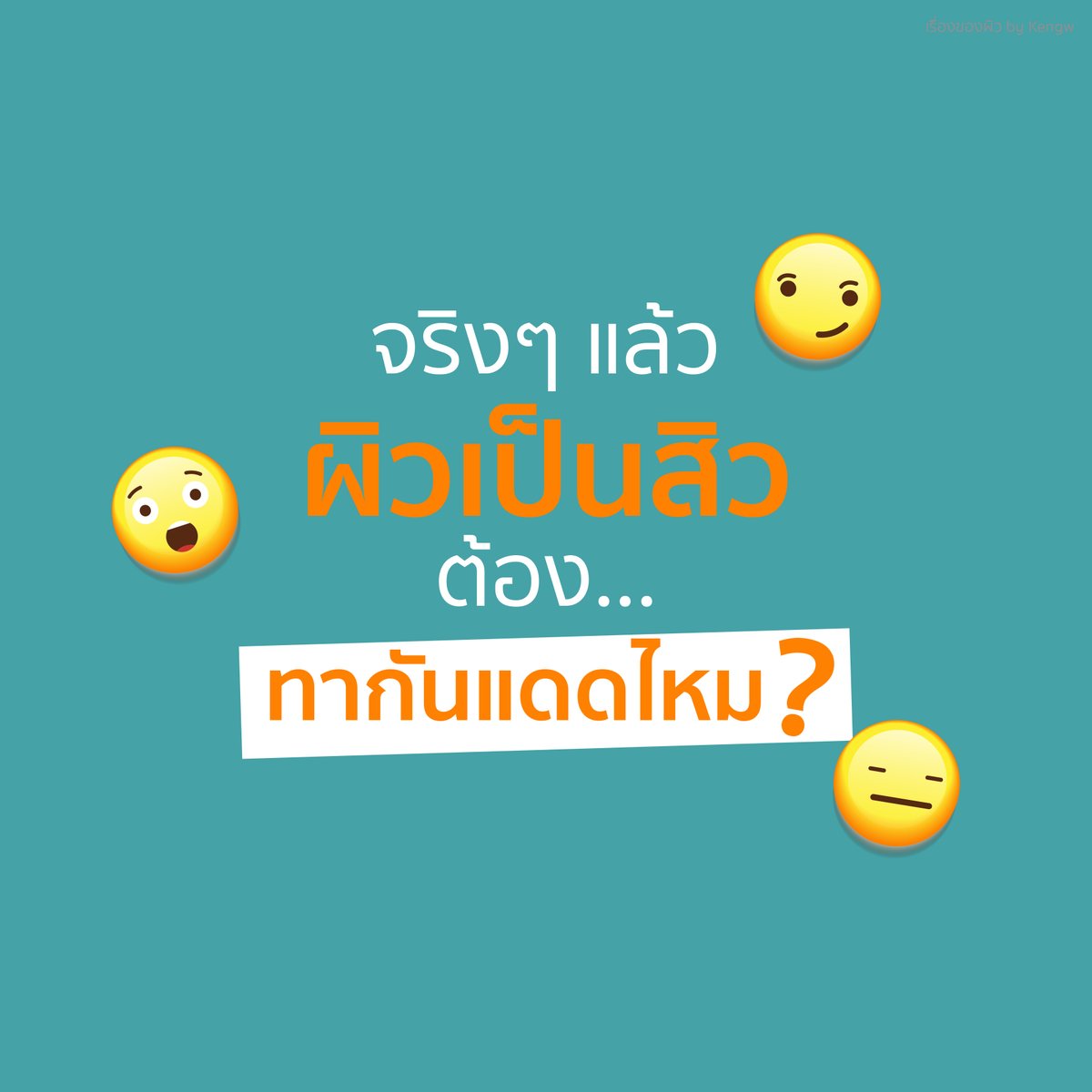 เรื่องของผิว by Kengw tweet media