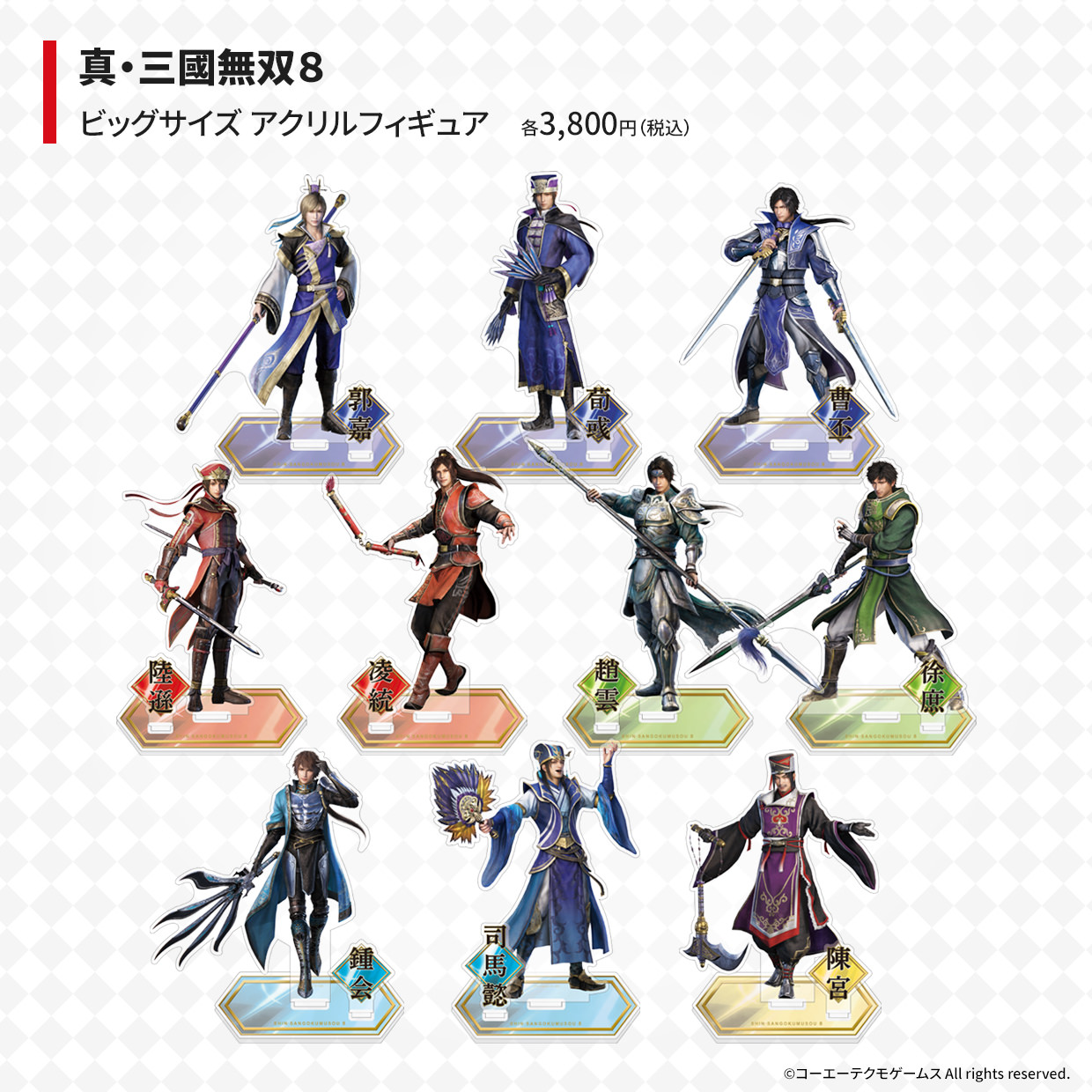 【値下げ】 真・三國無双 公式 on X:  アクリルスタンド