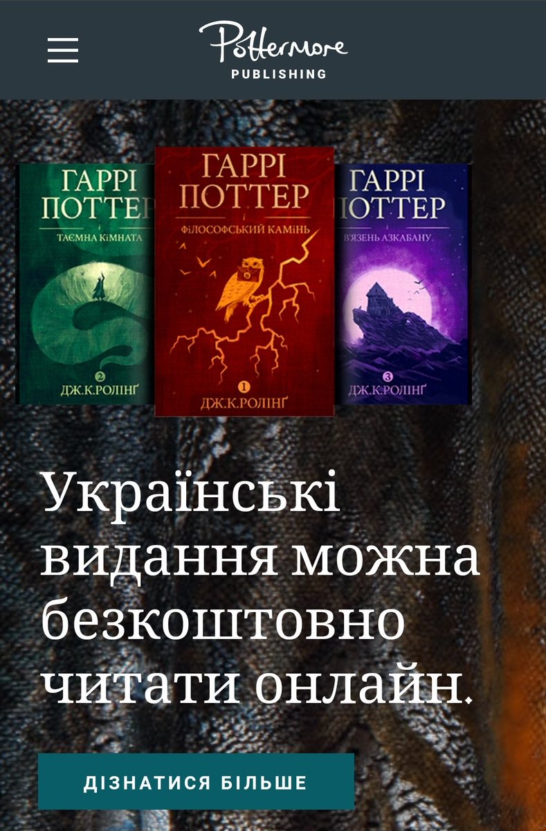 tvtoront's tweet image. 🦉E-books about Harry Potter in Ukrainian, free for reading,  have appeared on Pottermore Publishing.
Thank you, @jk_rowling