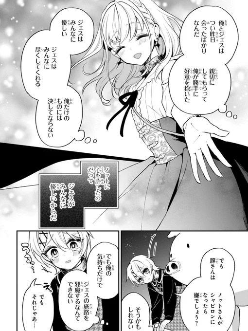 豚レバコミック第10話

たった1日の差。それでもやっぱり、俺の方が先に好きだったのに。突如現れたノットというイケメン。ジェスを奪われ意気消沈している俺のところに、同じく傷心のセレスがやってくる。ノットに想いを寄せる彼女は、俺に秘密の提案をしてきて──

#豚レバプレイバック 