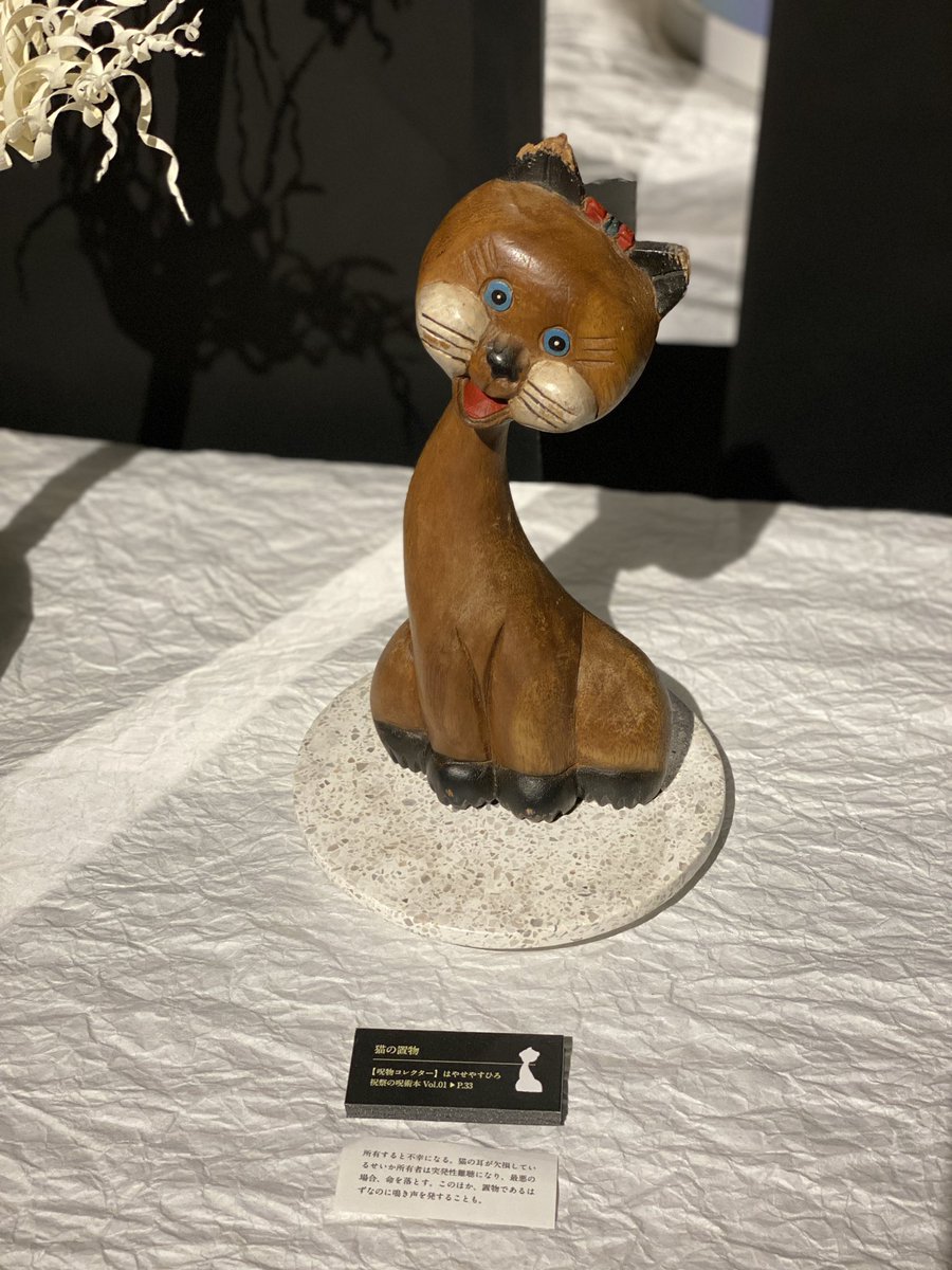 【呪物】あなたの願いを叶えてくれる不思議な猫の置物※ありな商品 祝祭の呪物展2 はやせやすひろ猫の置物クッション小