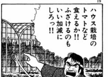 明るい無職 農業研修 海原雄山名言集 T Co 6kzxkbiriu Twitter