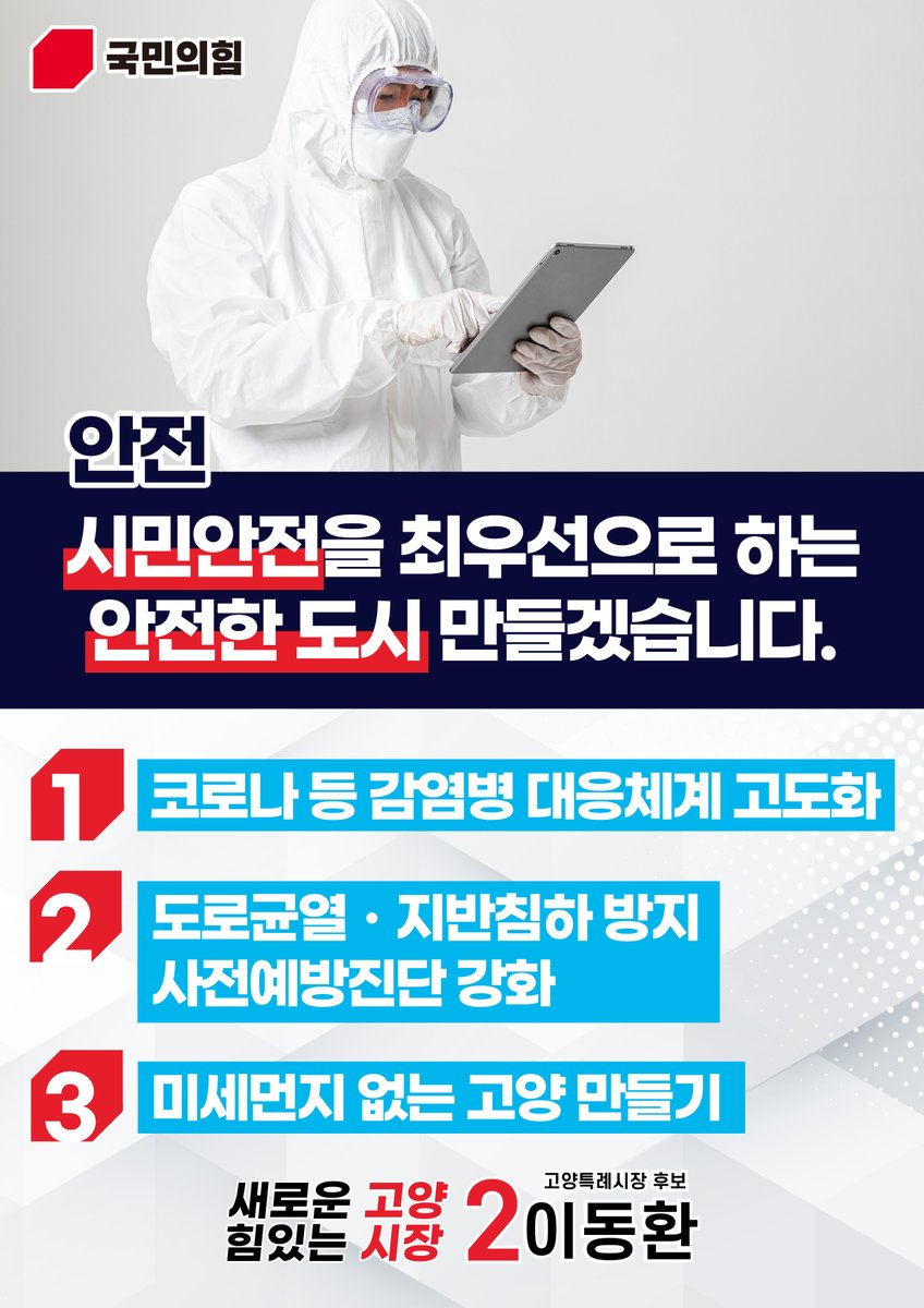 #이동환_고양시장후보_국민의힘
#민주당_12년_고양시장_교체
#12년_고인물_확바꿉시다

새로운 고양, 힘있는 시장! 
2번에는 #이동환