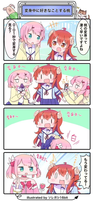 『変身中に好きなことする桃』🍑
インスタに投稿したので改めてツイッターでも再掲載😊✨

はむはむな桃が気に入ってます☺️✨
#まちカドまぞく 
