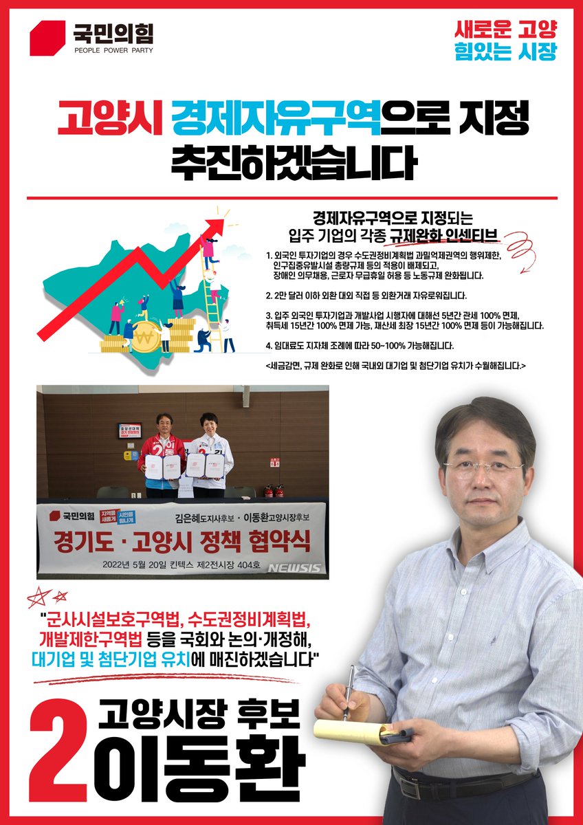 #이동환_고양시장후보_국민의힘
#민주당_12년_고양시장_교체
#12년_고인물_확바꿉시다

새로운 고양, 힘있는 시장! 
2번에는 #이동환