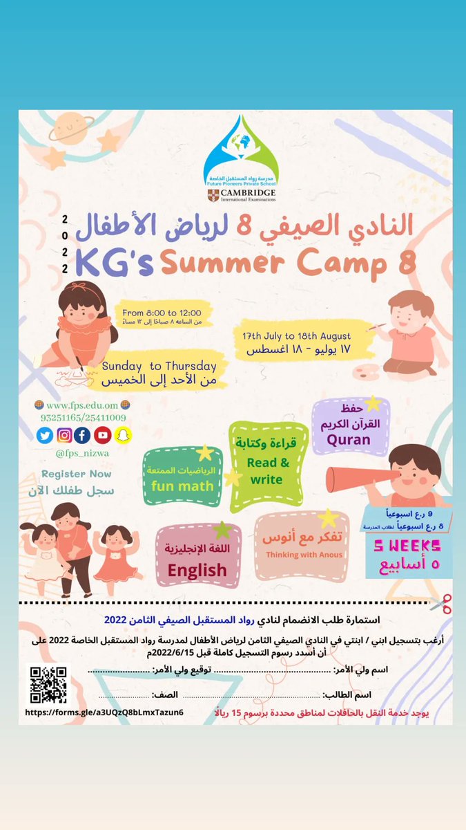 fps_nizwa's tweet photo. 💫مدرسة رواد المستقبل الخاصة 💫
تعود مرة أخرى🌪️ 
ببرنامج #صيفي متميز وممتع، من الروضة إلى الصف ٨ 
في الفترة من ١٧ يوليو إلى ١٨ أغسطس 2022م
 لمدة ٥ أسابيع 
وبسعر مُغرٍ جدًّا🤩
🥳 ٤٠ ريالا لطلبة المدرسة.  
🥳و ٤٥ ريالا لطلبة المدارس الأخرى
https://t.co/4OZ8cE8oqb https://t.co/42LWiuGTlE