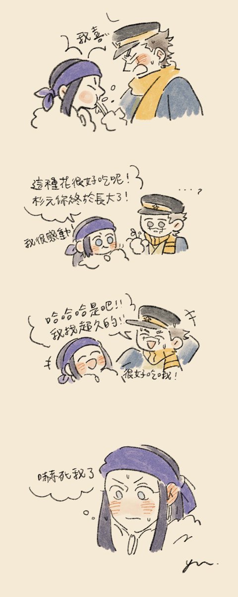 阿席莉帕跟杉元很可愛🌼🥰 