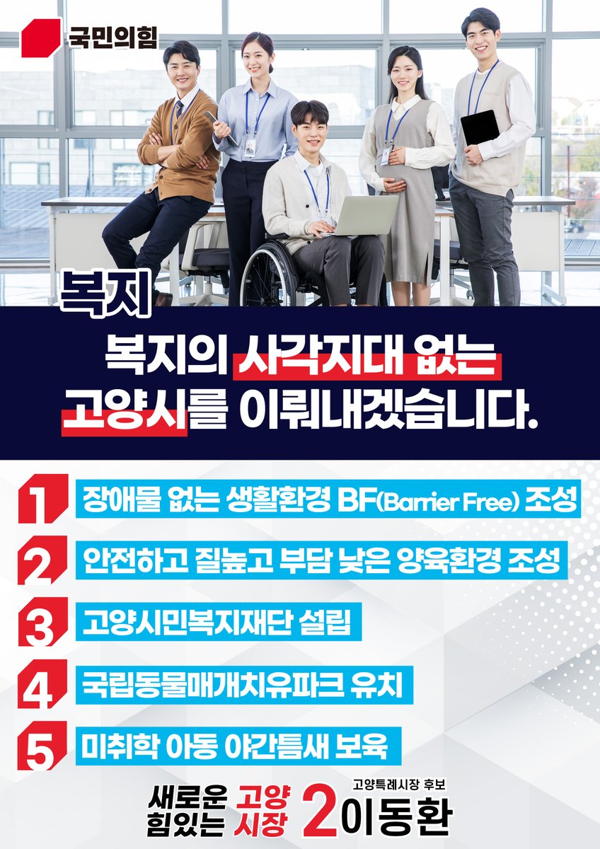 #이동환_고양시장후보_국민의힘
#민주당_12년_고양시장_교체
#12년_고인물_확바꿉시다

새로운 고양, 힘있는 시장! 
2번에는 #이동환