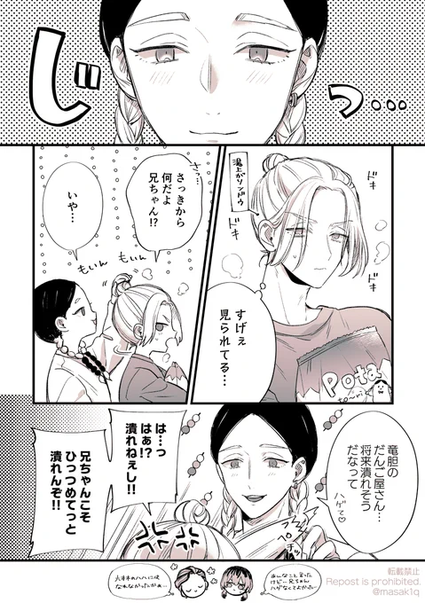 蘭ちゃん様が見てる(蘭竜) 