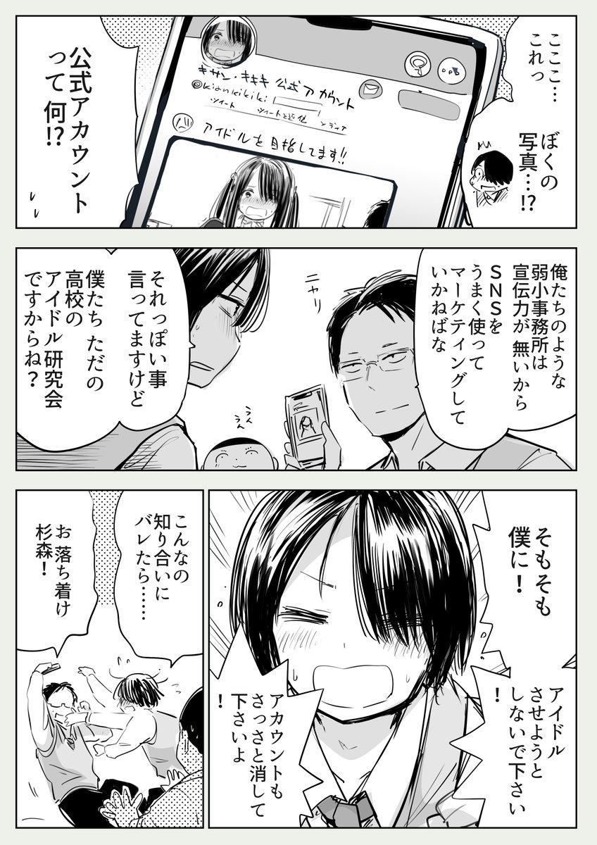 俺たちアイドル研究会マンガ 真の2(真とは?) 