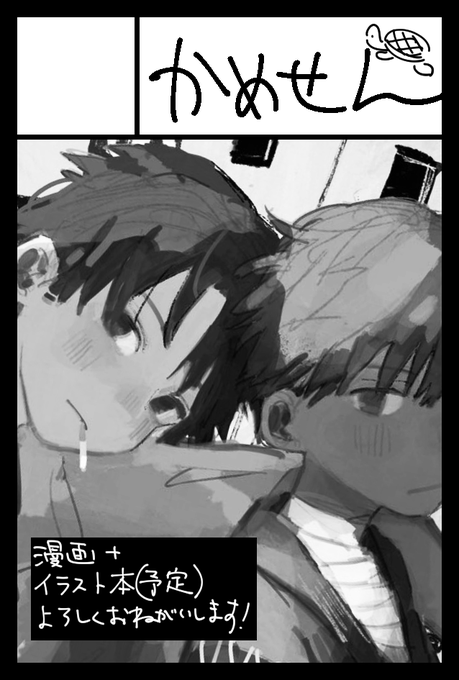 9月コミティア申し込みました〜受かりますように! 