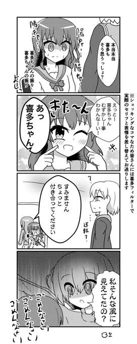 ぼ喜多が入れ替わった話(終)
お互いの振りをすると決め一旦教室へ戻ったぼ喜多
そしてこの話はちょっと同人誌とかでまとめて描きたくなりました
いつか描こうと思います
#ぼっち・ざ・ろっく! 