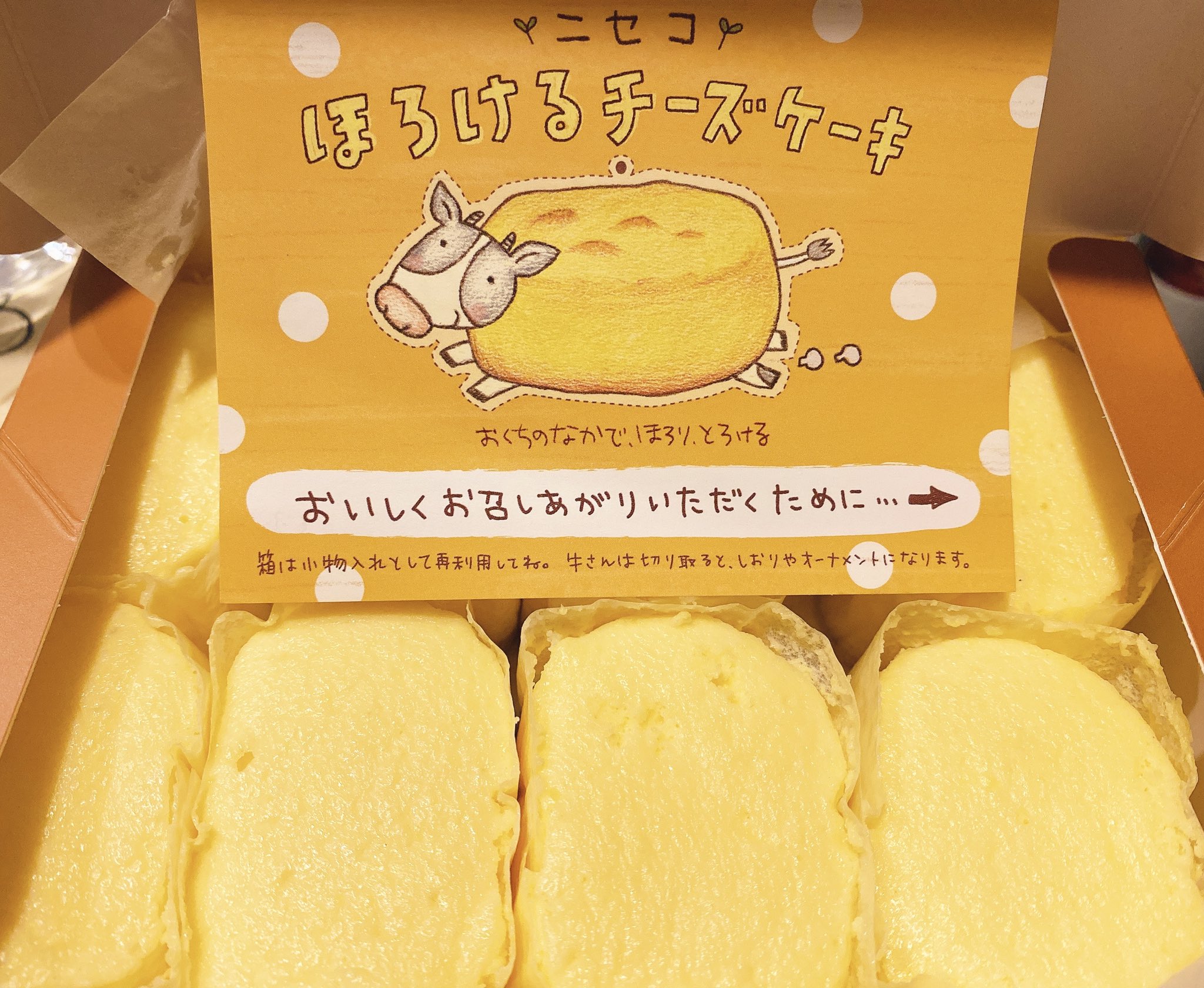 はなゆー1984 Rt Hokuten Front お土産にもらった ニセコのチーズケーキが美味しすぎる T Co Zxhwsshnvf Twitter