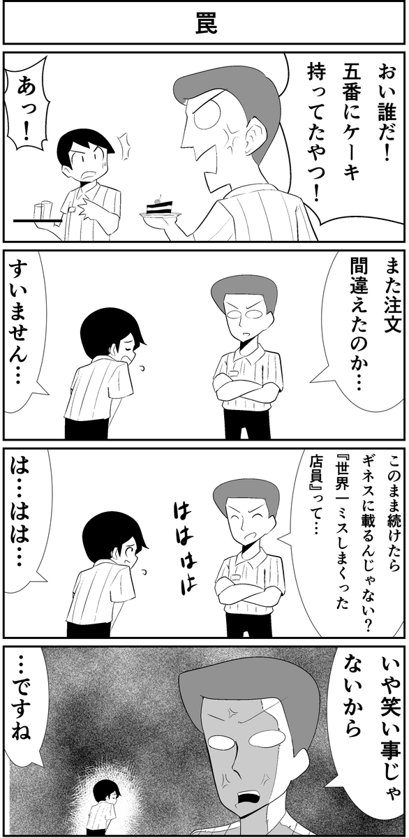 #創作漫画
油断させるタイプの叱りってありますよね 
