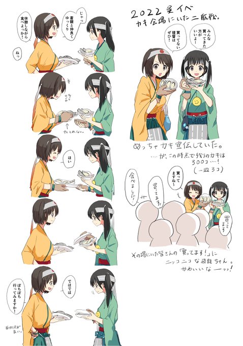 呉の思い出:カキ会場にいた二航戦 