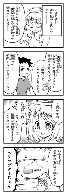 天使の羽【4コマ漫画】 