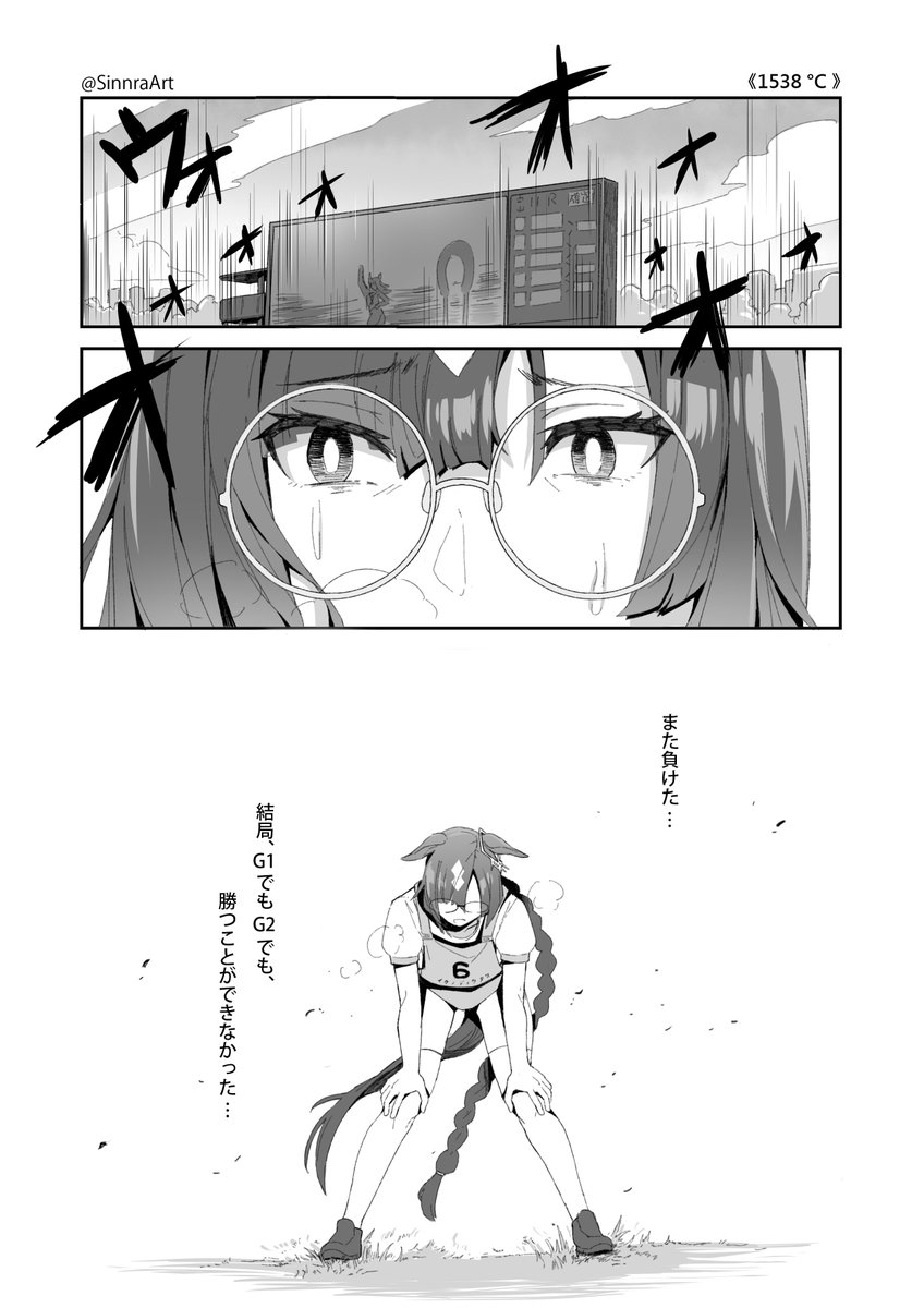 ウマ娘漫画「1538°c」(1/3)
翻訳協力:KMさん
#ウマ娘 #イクノディクタス 