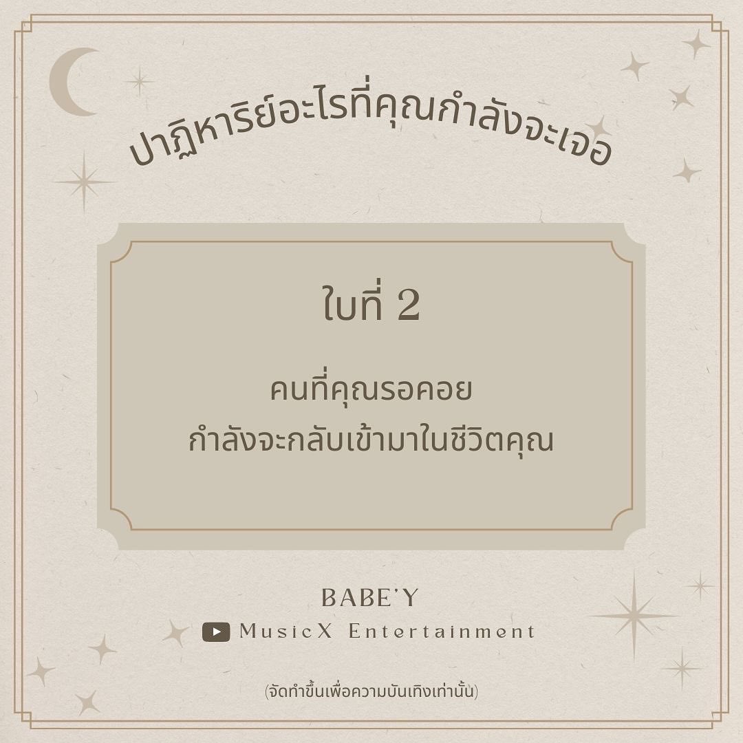 musicxent's tweet photo. แต่ถ้าใครอยากเจอกับปาฏิหาริย์แบบจังๆ รอพบกันใน Live session EP.2 ได้เลย🌹🌙✨

2022.05.25 

#MusicX #MusicXLiveSession
#BABEY #BABEYอ่านว่าเบ๊บบี้ #bambam_thitaree
#bellchatpavee #tpop https://t.co/iT3FBtZ1C7