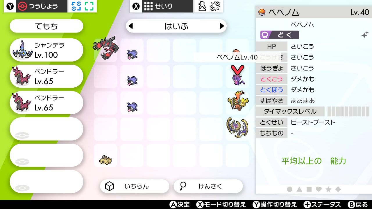 もにゃ 色違いベベノム連れてきたけど残念個体だったw 攻撃と特攻が逆なら良かったのにw ポケモン剣盾 Nintendoswitch T Co Qubxygcfzp Twitter もにゃ 色違いベベノム連れてきたけど残念個体だったw 攻撃と特攻が逆なら良かったのにw ポケモン剣盾 Nintendoswitch T Co Qubxygcfzp Twitter