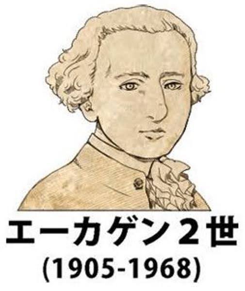 エーカゲンⅡ世 ちなみにエーカゲン2世もいます ※実在しません