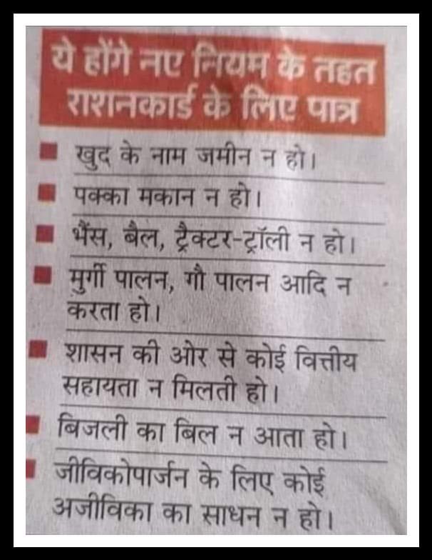 इस रासन कार्ड के लिए देश में कोई आदमी मिलेगा ही नहीं