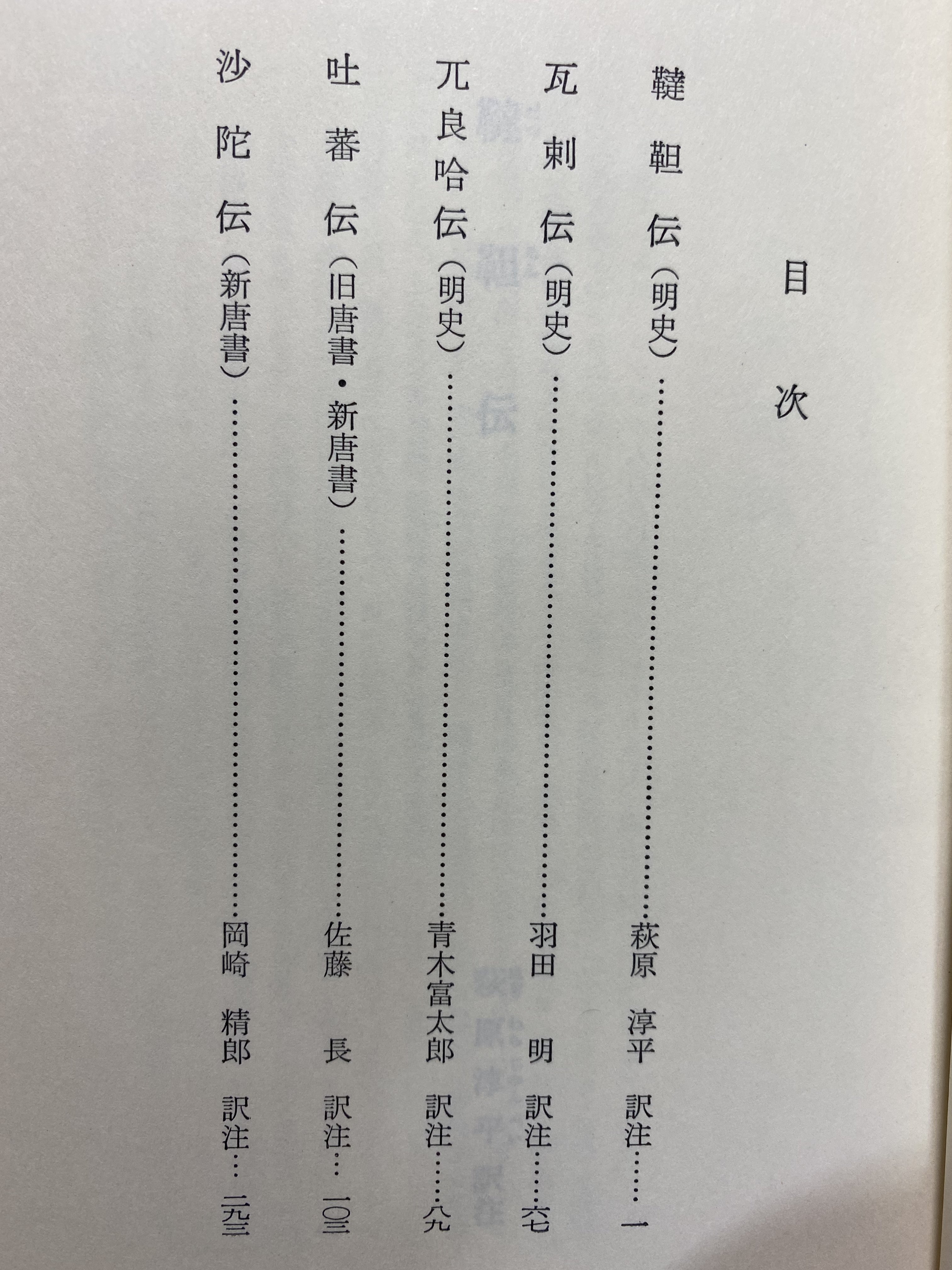 りくらむ ཀ ར ག ལམ Klu Rig Lam 新旧唐書も日本語訳ないけど吐蕃伝は訳注があってありがたい T Co Jkqvaawq4h Twitter