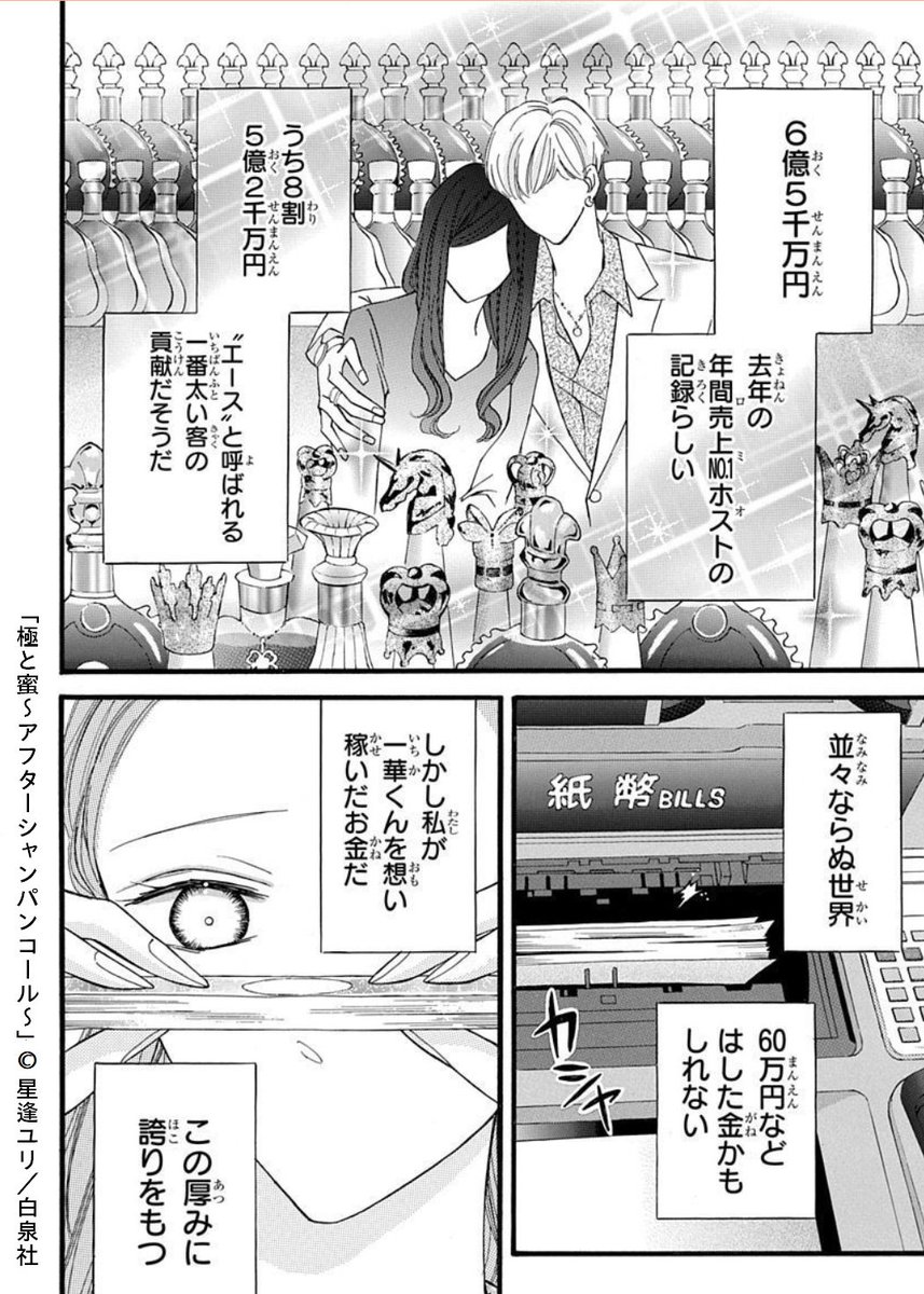 #いちゃLaLa vol.4 作品紹介

◤極道の金でホストに貢ぐ
     危険な契約恋愛◢

『#極と蜜 』
by #星逢ユリ

若頭・御風から稼いだ金で
初恋の一華を指名した蛺蝶🦋
気が付くとホテルに!?🏨
「見つめ合えたら
俺もっと気持ち良くなれる--」

🍾一部書店にて先行配信中🍸
https://t.co/UqLFEYYlWS 
