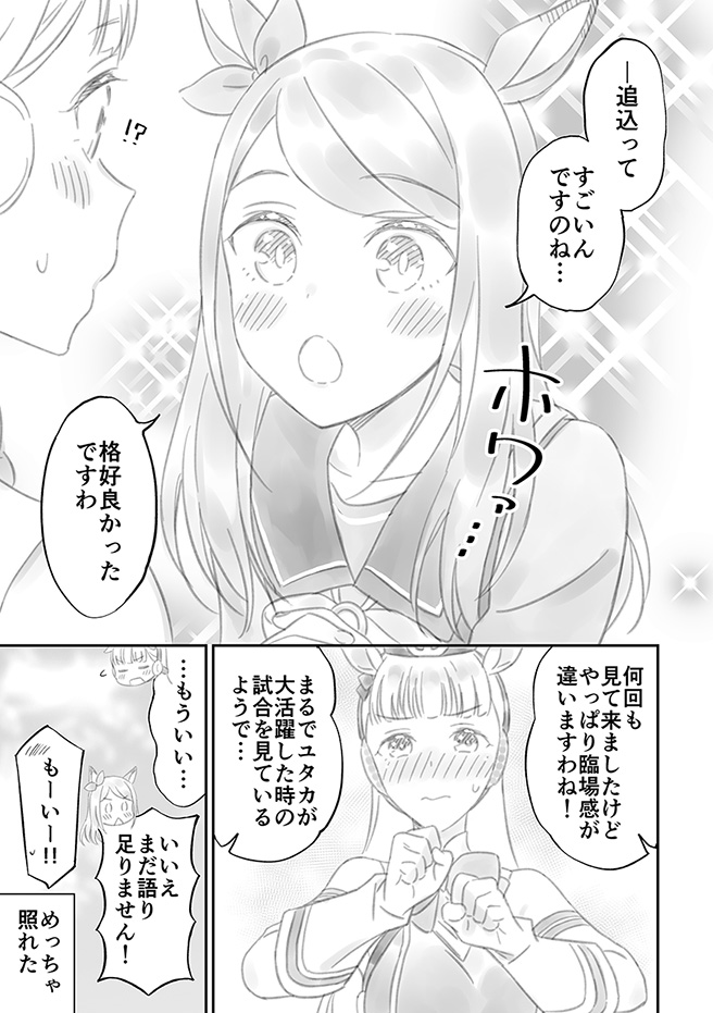 レース命のマックイーンに分からせられるゴルシの漫画です
#ウマ娘 