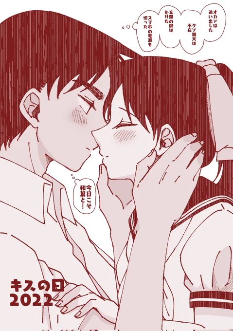 キスの日～～～💋(過ぎてる) 
