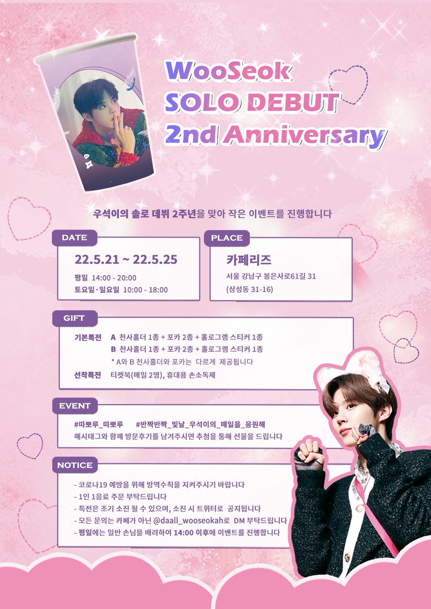 daall_wooseokah's tweet photo. 𝗪𝗼𝗼𝗦𝗲𝗼𝗸 𝗦𝗢𝗟𝗢 𝗗𝗘𝗕𝗨𝗧 𝟮𝗻𝗱 𝗔𝗻𝗻𝗶𝘃𝗲𝗿𝘀𝗮𝗿𝘆

📣내일은  이벤트 마지막날입니다

✅️ 오후 6:30~7:30 사이  전시 포스터. 현수막. 배너를 현장 나눔합니다 :) 

#따뽀루_따뽀루
#반짝반짝_빛날_우석이의_매일을_응원해

#김우석 #KIMWOOSEOK #카페리즈 https://t.co/vNxWPnCjmj