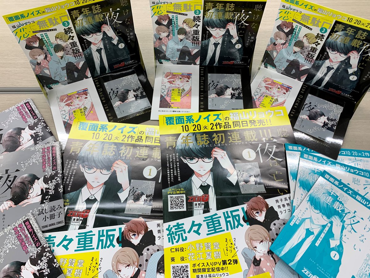 公式アカウント開設記念🎉
🔁フォロー＆RTで

🎁福山リョウコ先生
サイン入り販促グッズプレゼント‼
（販売台・ポスター・試し読み小冊子）

🎁計11名様に！

【応募方法】
★当アカウントをフォロー
★この投稿をＲＴ
★締切6/30（木）23:59まで

ご応募お待ちしております✨