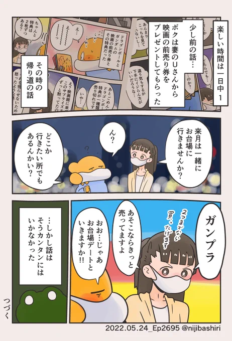 Uさんとデートした話   ? 