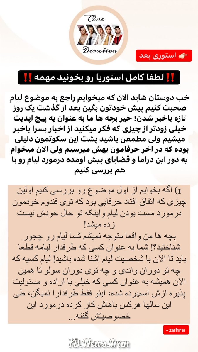 1d_news_iran's tweet photo. ‼️بچه ها متن های زیر رو حتما بخونید
عکس اول رو با تگ کردن لیام  و گذاشتنِ این هشتگ ها : 
#freeliampayne 
#FreeLiam 
#respectLiam 
#weloveyouLiam 
#IStandWithLiamPayne 
توی اکانت هاتون توی اینستا و‌ توییتر پست کنید 
عکس دوم رو‌ هم اگه دوست داشتین بذارین پروفایلتون 🙌🏻
#رشته_توییت https://t.co/Zj9shpVoAp