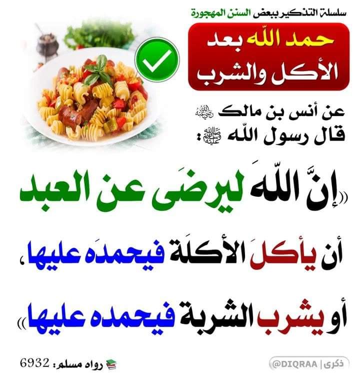 ZhrtAlrooh's tweet photo. من السنن المهجورة https://t.co/ZYjnot5o1k