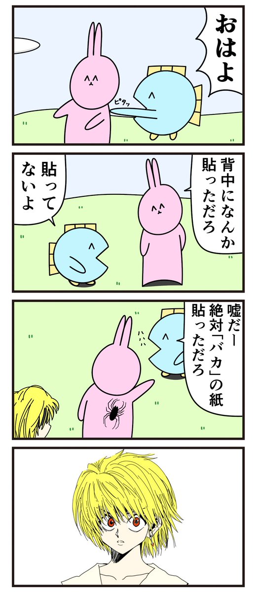 没の4コマ「いたずら」 