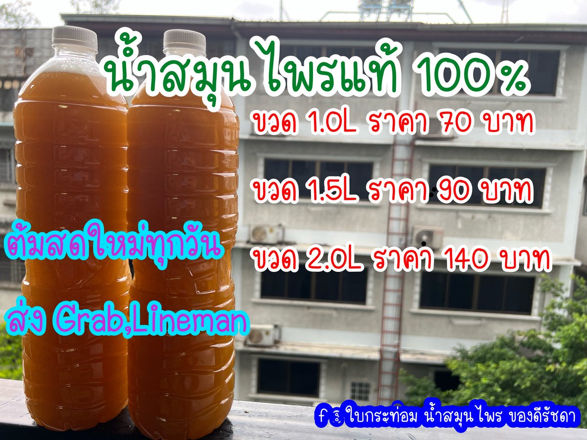 namkratom36's tweet photo. 🙏การันตีถึงรสชาติและความเข็มข้น ต้มขายเหมือนต้มกินเอง
#เปิดให้บริการ24ชม.#น้ำกระท่อม #จตุจักร #ห้วยขวาง #รัชดา #โชคชัย4 #พระรามเก้า #รัชดา36 #รัชดา32
#ซอยเสือใหญ่ #สุทธิสาร #บางซื่อ #ห้าแยกลาดพร้าว #แยกเกษตร #มอเกษตร #���ซ็นทรัลลาดพร้าว #ยูเนี่ยนมอลล์ https://t.co/w2ky4DzqJk