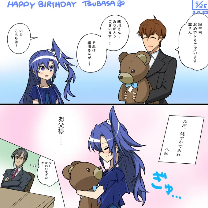 翼さん誕生日おめでとーーーう!!! 