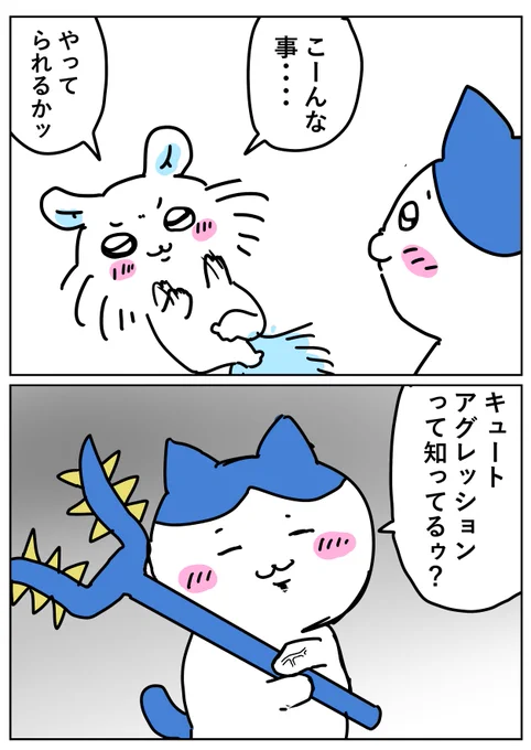 闇の深いハチワレ

思い浮かんだので描いてみたのは良いものの、いざ形にしてみると微妙だったネタ 