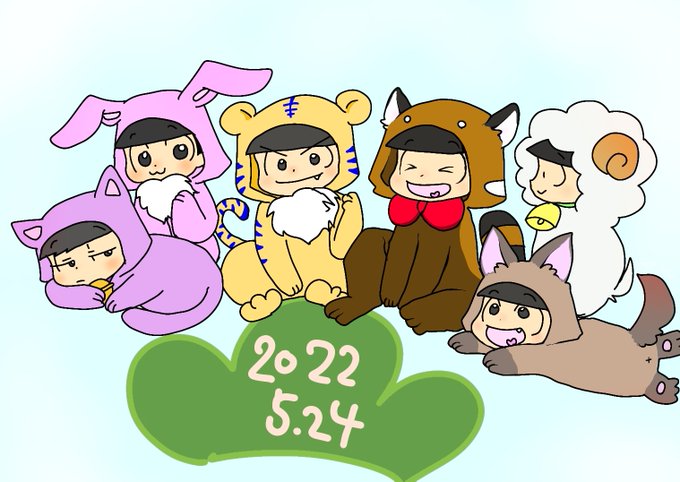 5月24日はおそ松さん6つ子の誕生日のtwitterイラスト検索結果