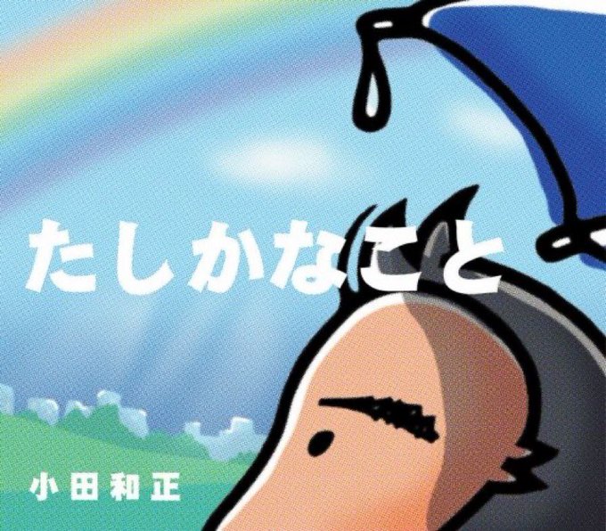 小田和正のtwitterイラスト検索結果 古い順