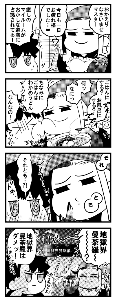 ごはんにする?🍚お風呂にする?🛁それとも…💚💀 