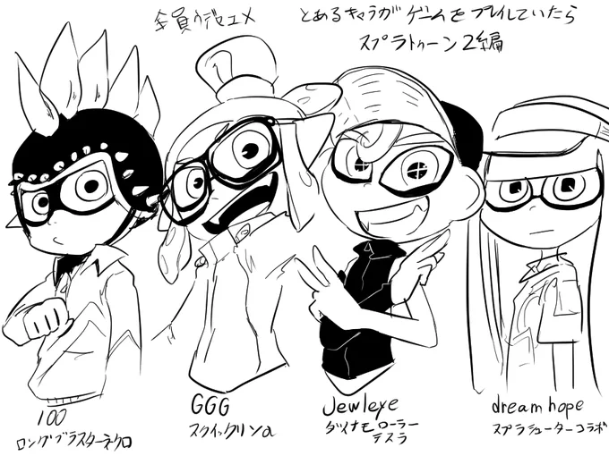 本編(?)描くかわからんのでとりあえずHN紹介。創作キャラがゲームしたら スプラトゥーン2編  