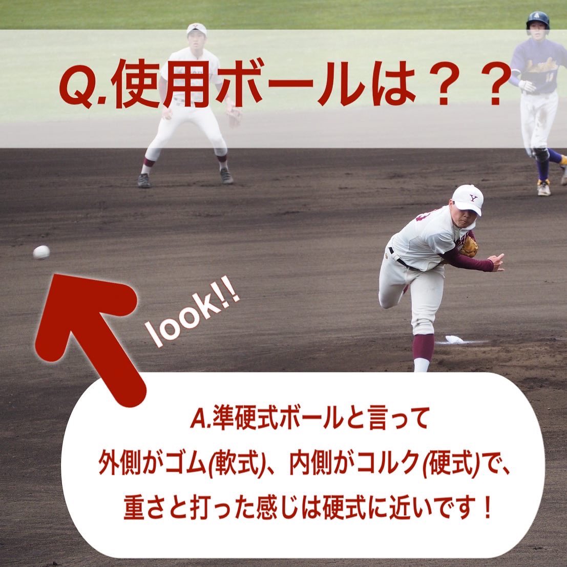 横浜市立大学準硬式野球部 準硬式野球とは 第1弾 準硬式野球に関するq Amp Aを3日にわたって紹介していきます 本日は使用ボールについてです 準硬式野球部ではまだまだ新入部員を募集中です 少しでも興味を持たれた方はお気軽に体験 見学に