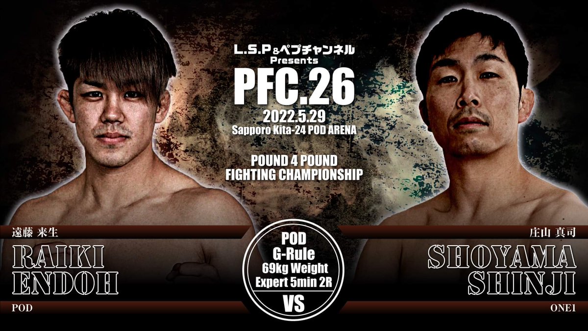 PFC_Hokkaido's tweet photo. ☆5.29 L.S.P & ペプチャンネル presents #PFC26
◇第15試合
69kg契約 Gルール エキスパート5分2R
遠藤 来生(POD)
vs
庄山 真司(ONE1)
【大会概要】
https://t.co/bJjqwevUdS
#PFC
#遠藤来生
#庄山真司 https://t.co/tgXpsae0eG