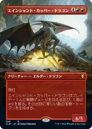 Making Treasures And Rolling Ds Meet The Next Addition To Your Dragon Tribal Commander Deck Star City Games