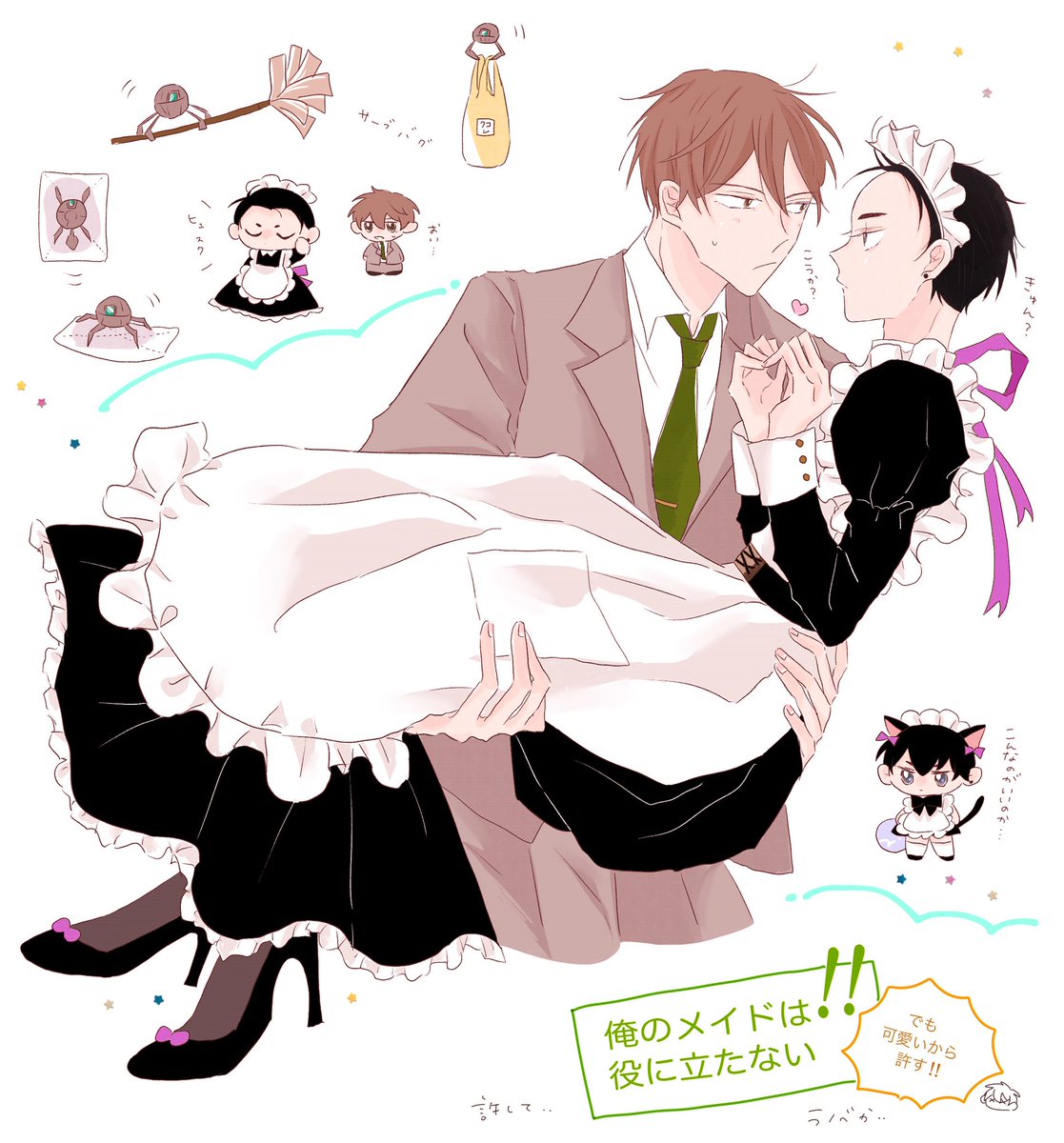 メ〜ドのらくがき🧹