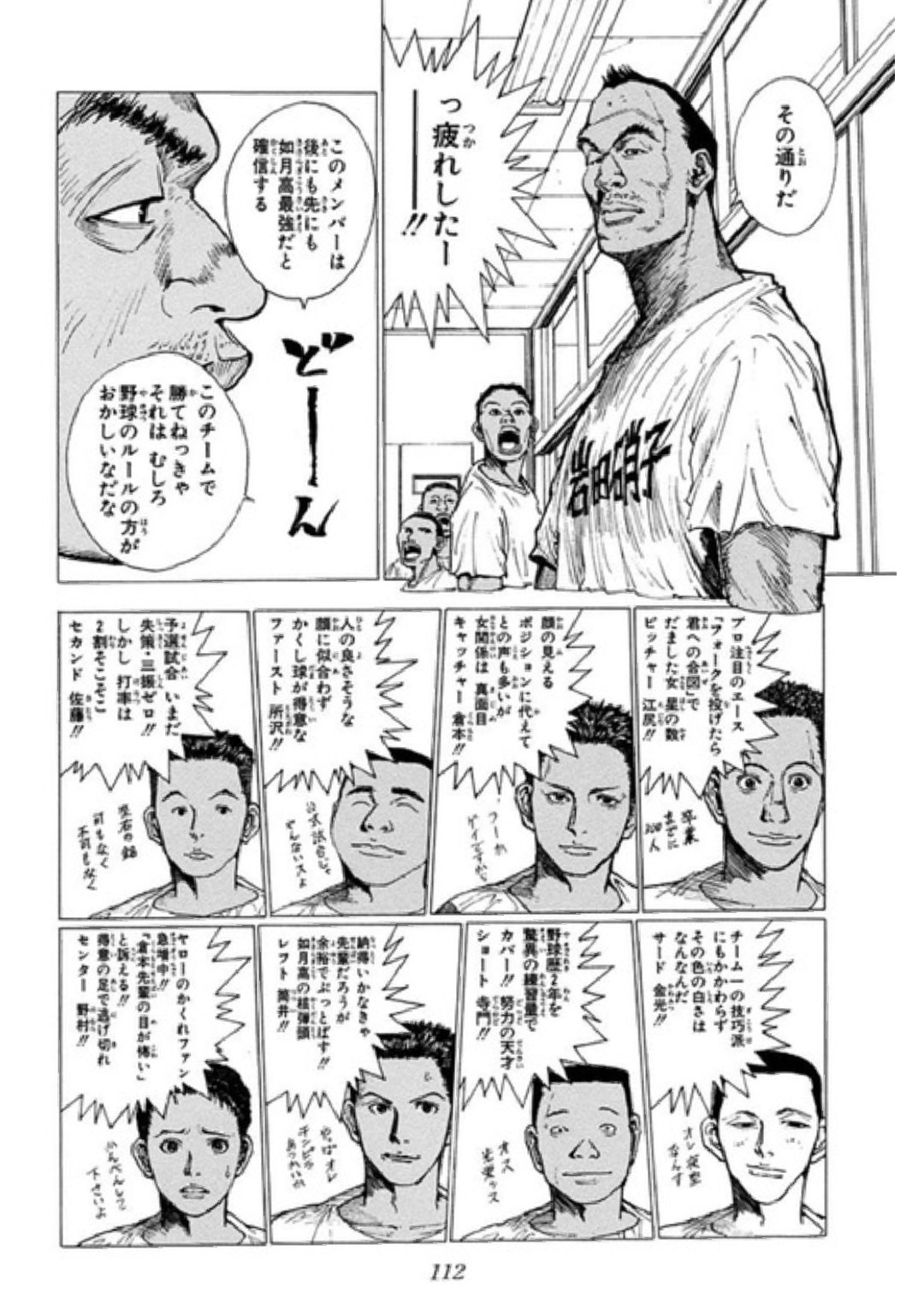 にワカのタイショー Hunterxhunterがあと4話で完結 からのレベルeの再連載が始まったら嬉しさで号泣する自信ある 如月高校野球部メンバー紹介ほんと好き T Co Wvqcmb6wyn Twitter